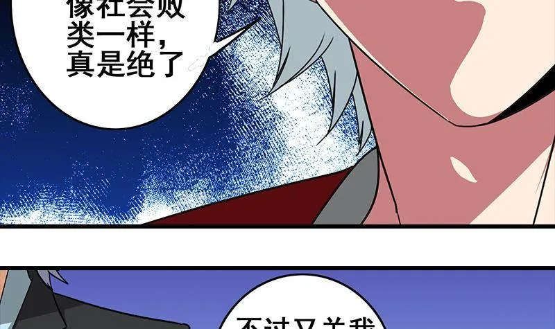 第5话 解救美少女 第6页