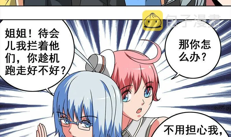 第5话 解救美少女 第11页