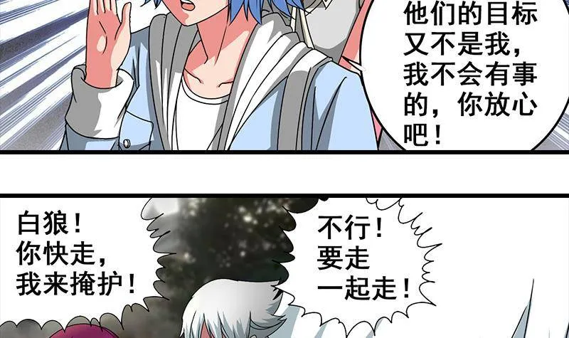 第5话 解救美少女 第12页