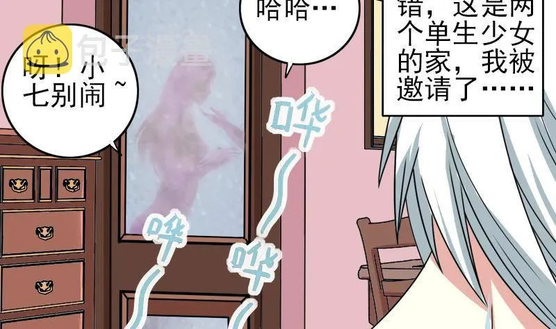 第6话 和你一起有安全感 第8页