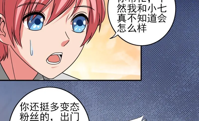 第6话 和你一起有安全感 第19页