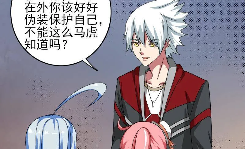 第6话 和你一起有安全感 第20页
