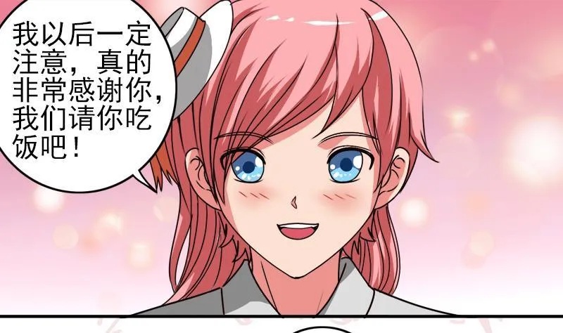 第6话 和你一起有安全感 第22页