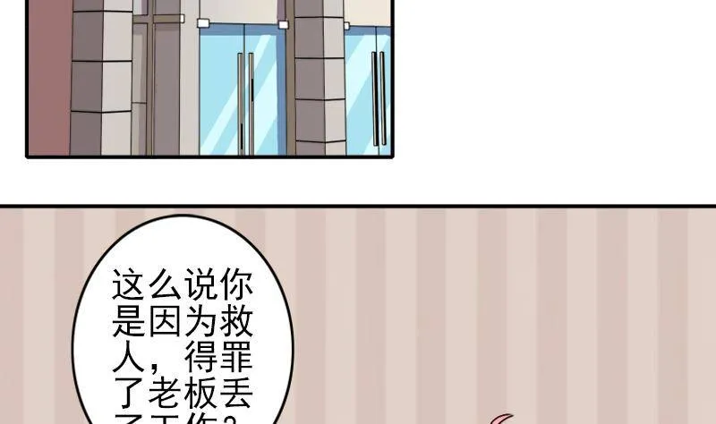 第6话 和你一起有安全感 第29页