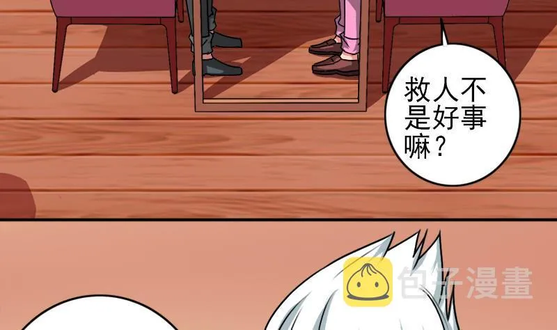 第6话 和你一起有安全感 第31页