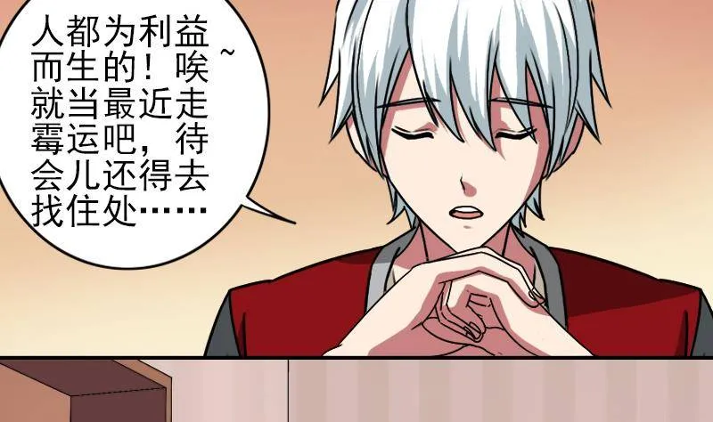 第6话 和你一起有安全感 第32页