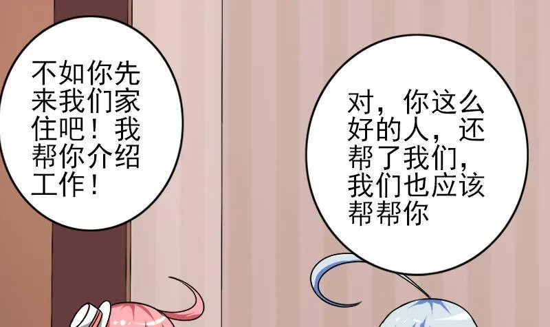 第6话 和你一起有安全感 第33页