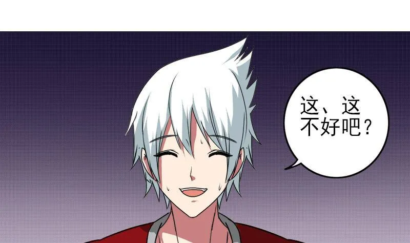 第6话 和你一起有安全感 第35页