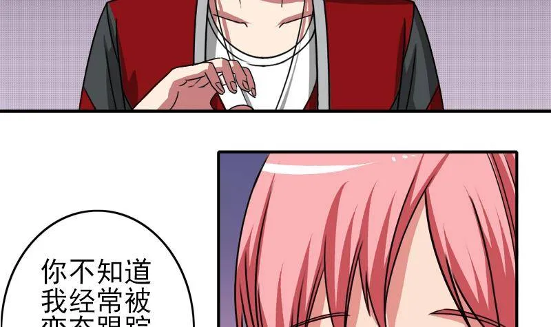 第6话 和你一起有安全感 第36页