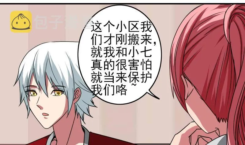第6话 和你一起有安全感 第38页
