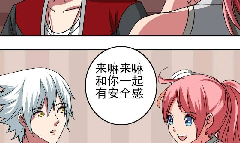 第6话 和你一起有安全感 第39页