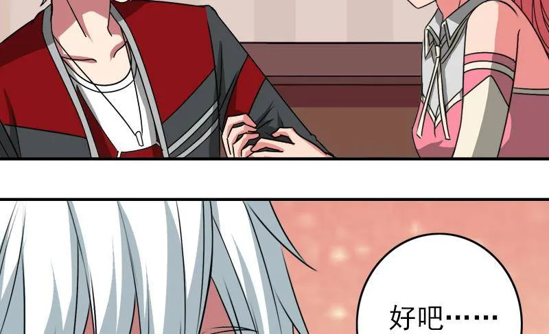 第6话 和你一起有安全感 第40页