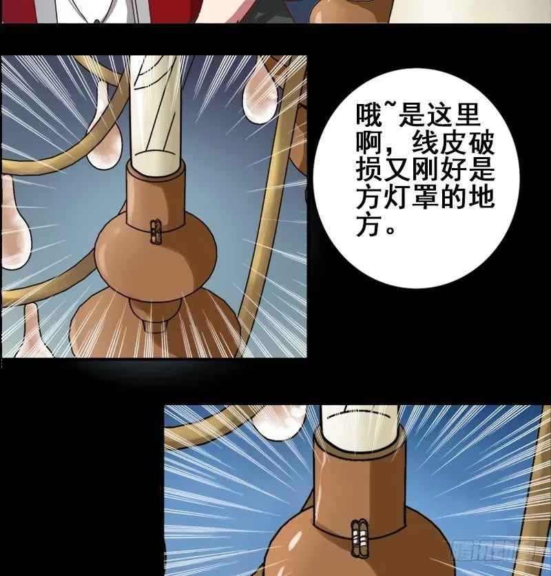 第8话 你们在做什么 第28页