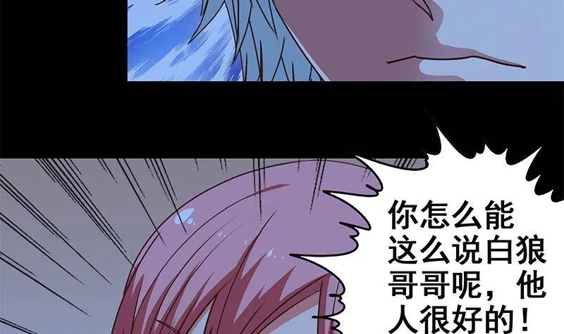 第9话 不是好人 第21页