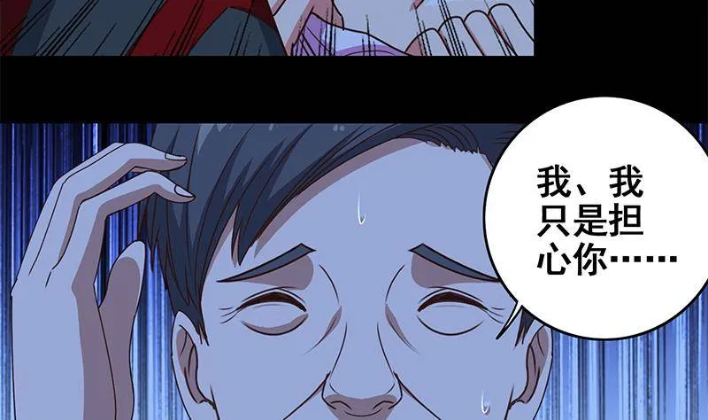 第9话 不是好人 第23页