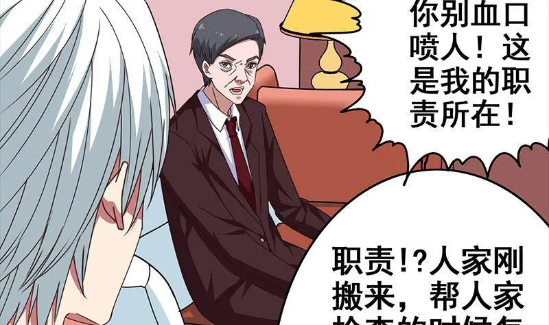 第9话 不是好人 第32页