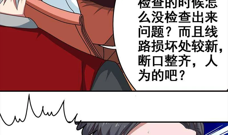 第9话 不是好人 第33页