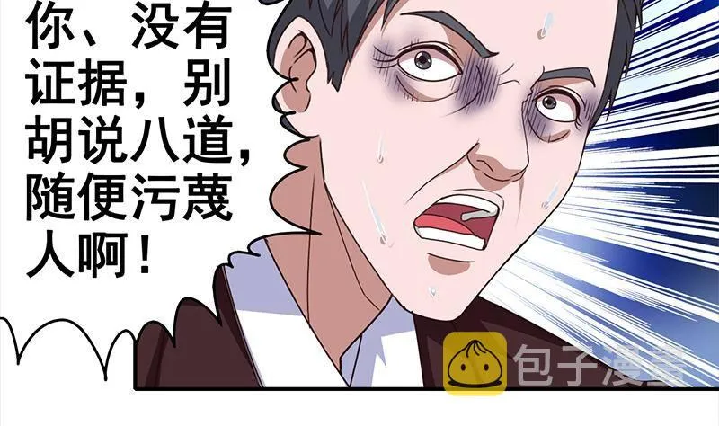 第9话 不是好人 第34页