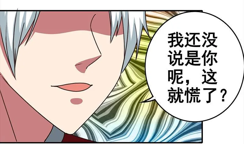第9话 不是好人 第35页