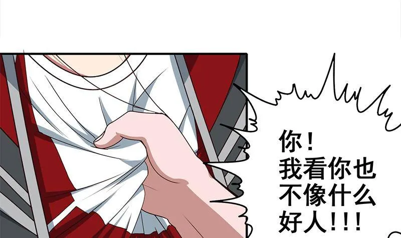 第9话 不是好人 第36页