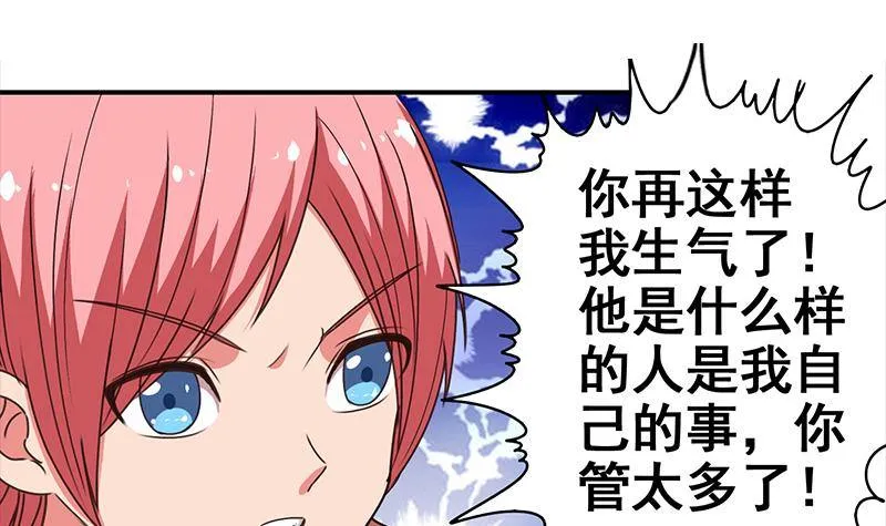 第10话 猥琐大叔 第3页