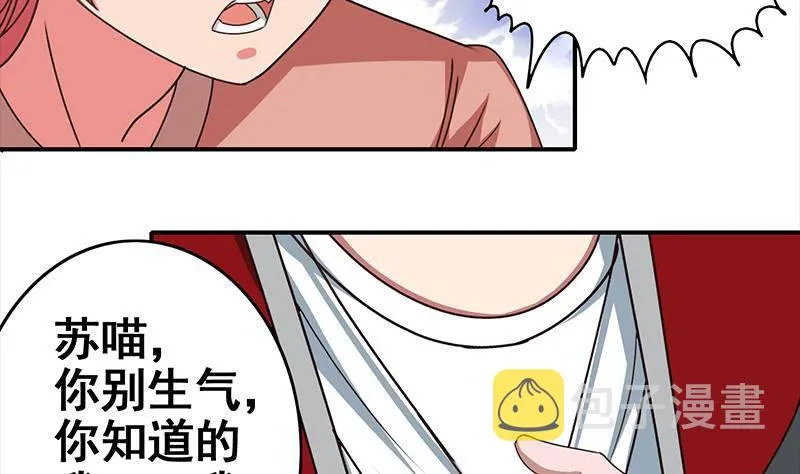 第10话 猥琐大叔 第4页