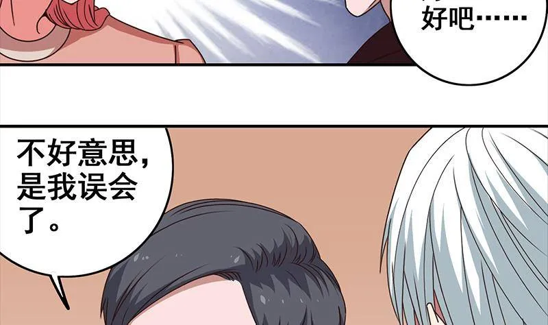 第10话 猥琐大叔 第7页