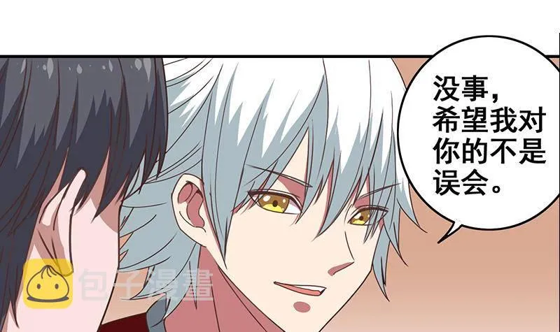 第10话 猥琐大叔 第9页