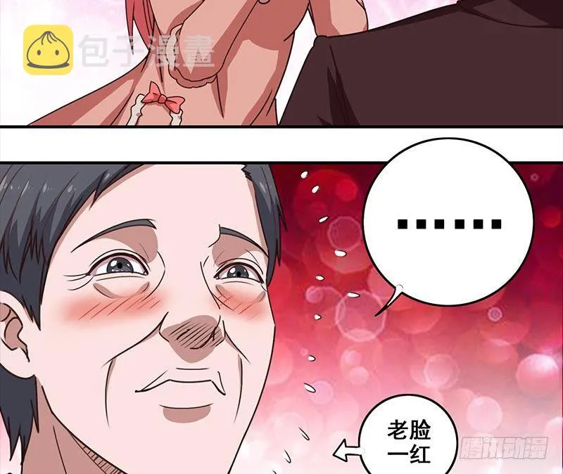 第10话 猥琐大叔 第16页