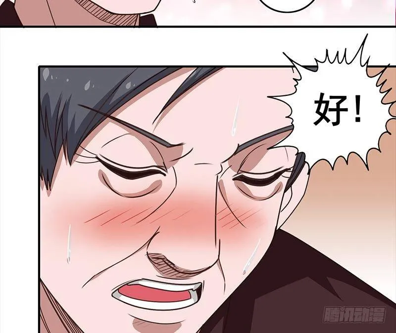 第10话 猥琐大叔 第17页