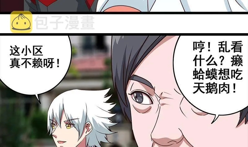 第10话 猥琐大叔 第25页