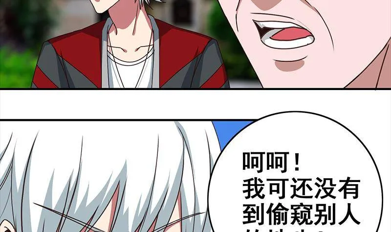 第10话 猥琐大叔 第26页