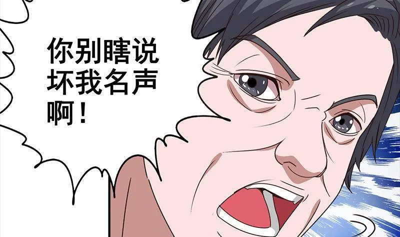 第10话 猥琐大叔 第28页