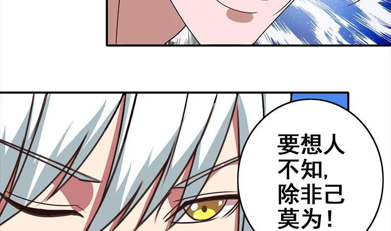 第10话 猥琐大叔 第29页