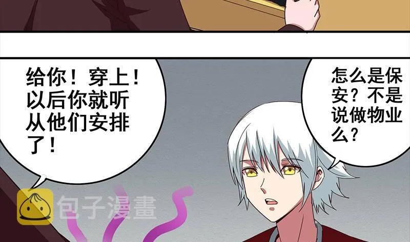 第10话 猥琐大叔 第35页