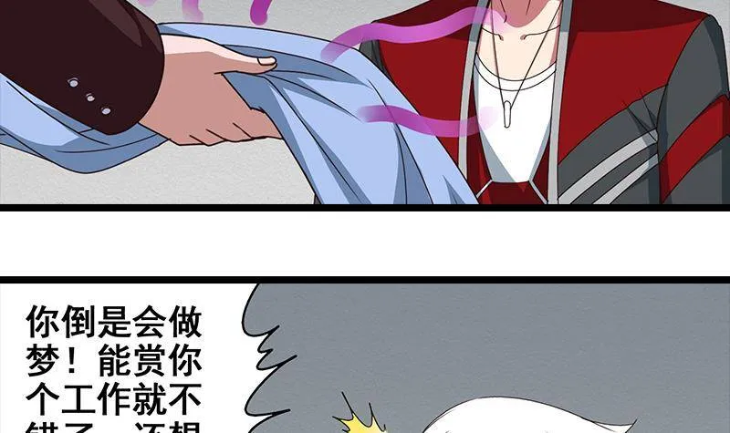 第10话 猥琐大叔 第36页