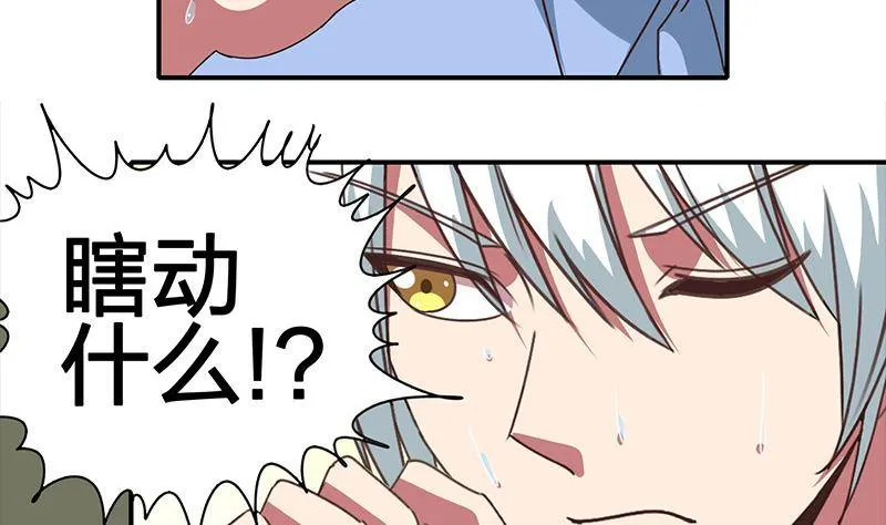 第11话 被欺凌的白狼 第10页
