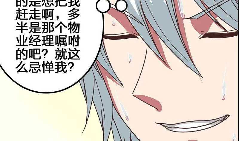 第11话 被欺凌的白狼 第17页
