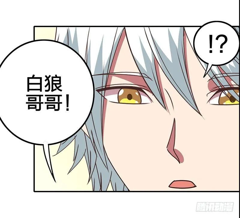 第11话 被欺凌的白狼 第20页
