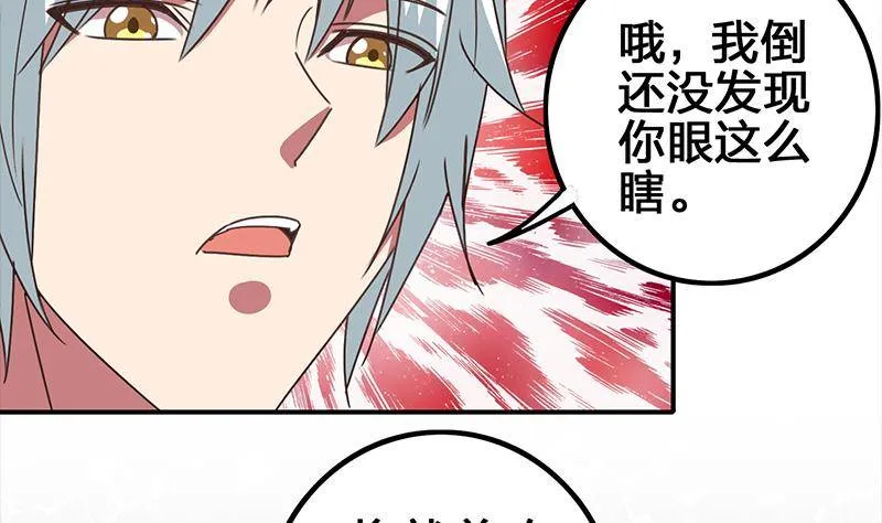 第11话 被欺凌的白狼 第43页