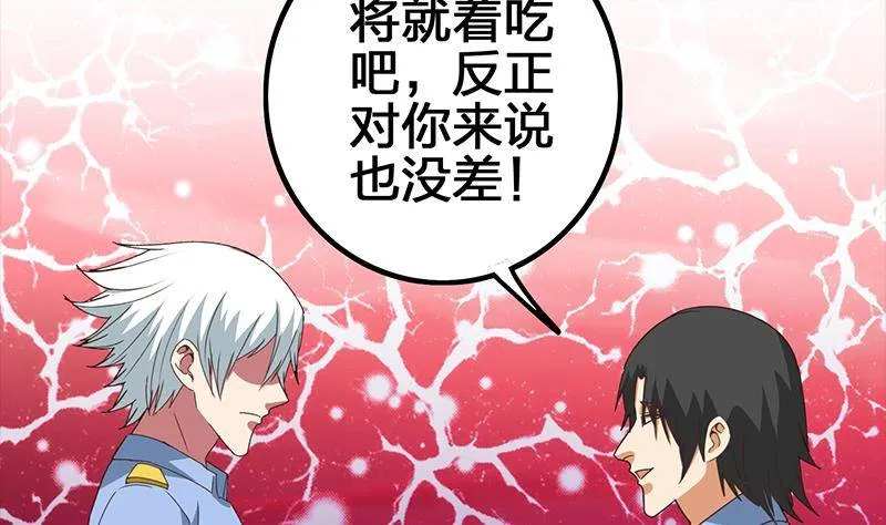 第11话 被欺凌的白狼 第44页