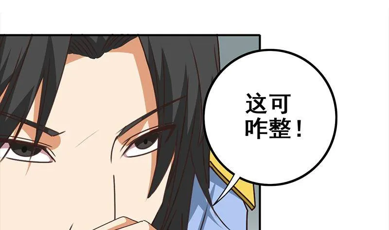 第12话 切蛋蛋 第20页