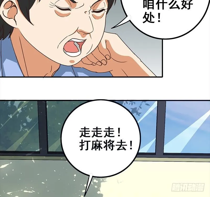 第12话 切蛋蛋 第23页