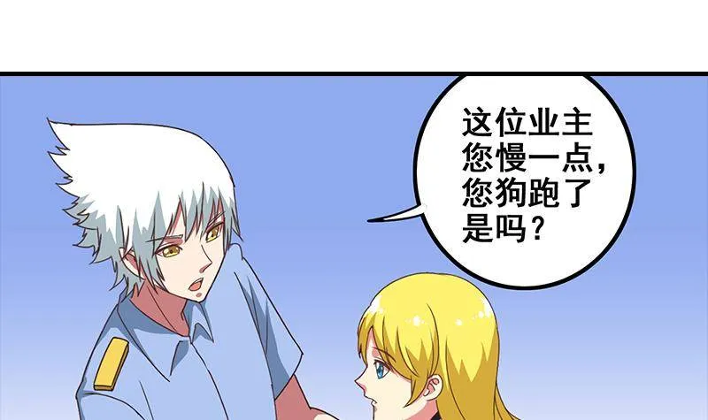 第12话 切蛋蛋 第39页