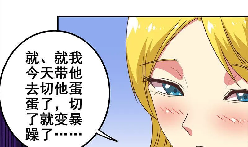 第12话 切蛋蛋 第46页