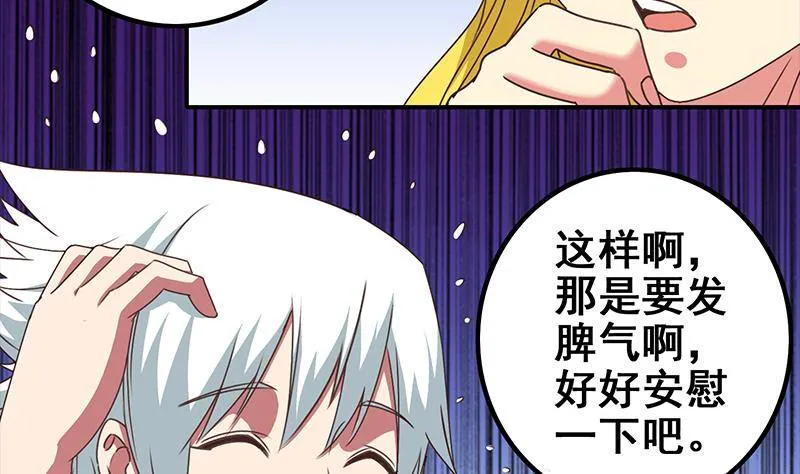 第12话 切蛋蛋 第47页