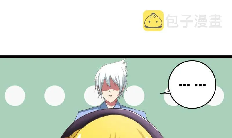 第13话 他怎么在这 第3页