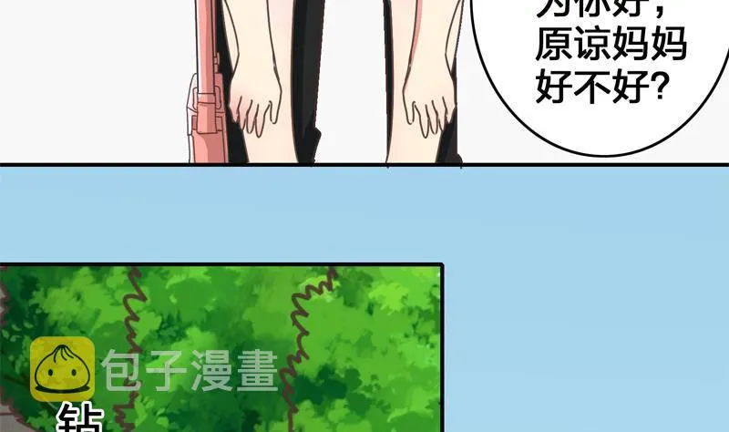 第13话 他怎么在这 第5页