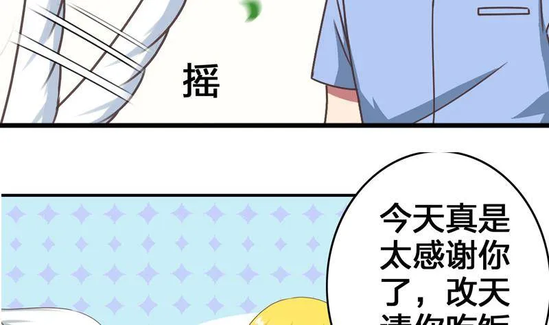 第13话 他怎么在这 第16页