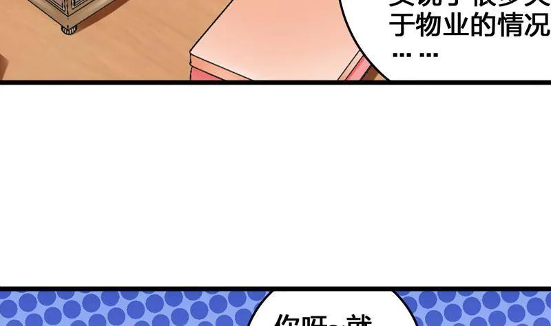 第13话 他怎么在这 第49页